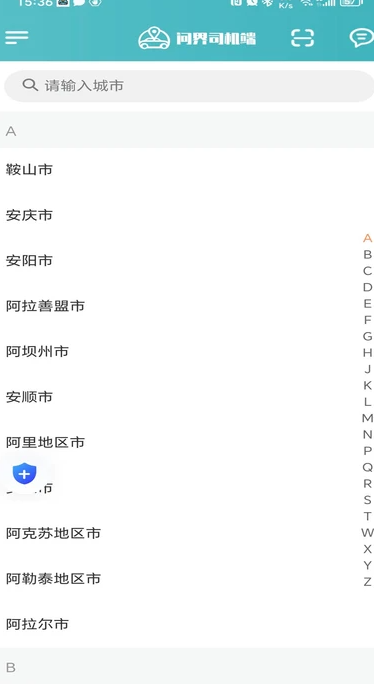 问界司机端4