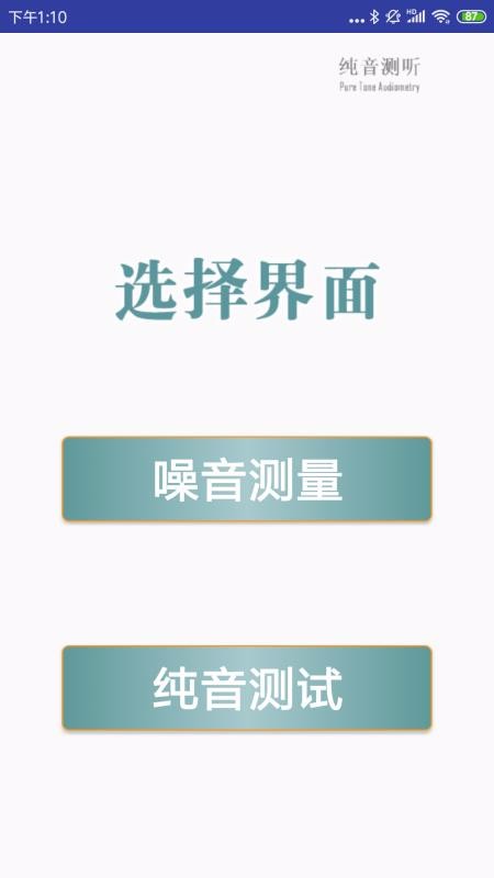 101分贝4
