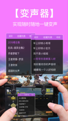 语音包变声器1