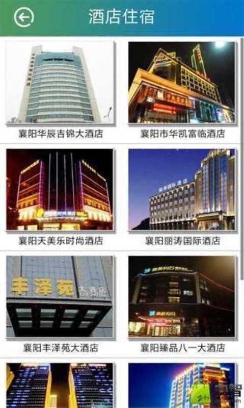 智慧襄阳2