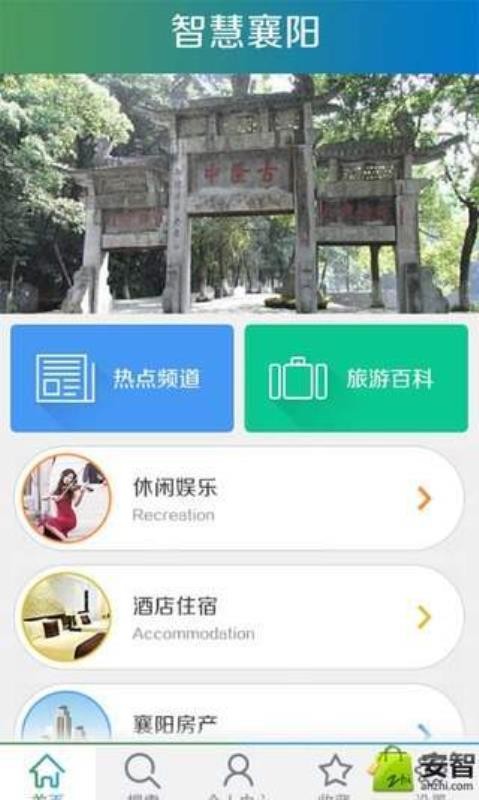 智慧襄阳4