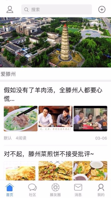 爱滕州3