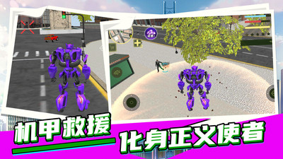 城市英雄机甲救援手机版3