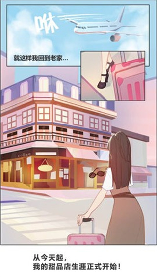 王二丫的甜品店正版4