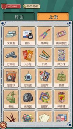 校门口文具店旧版3