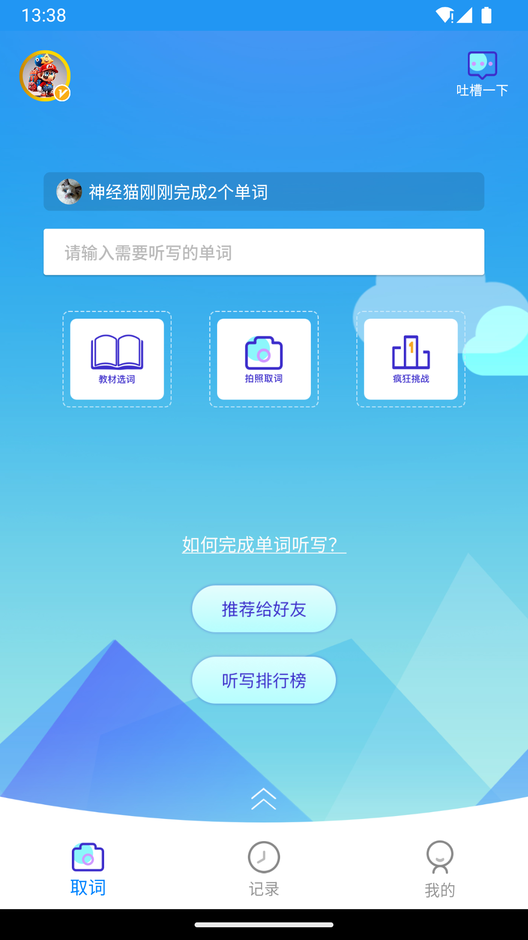 AI听写软件2