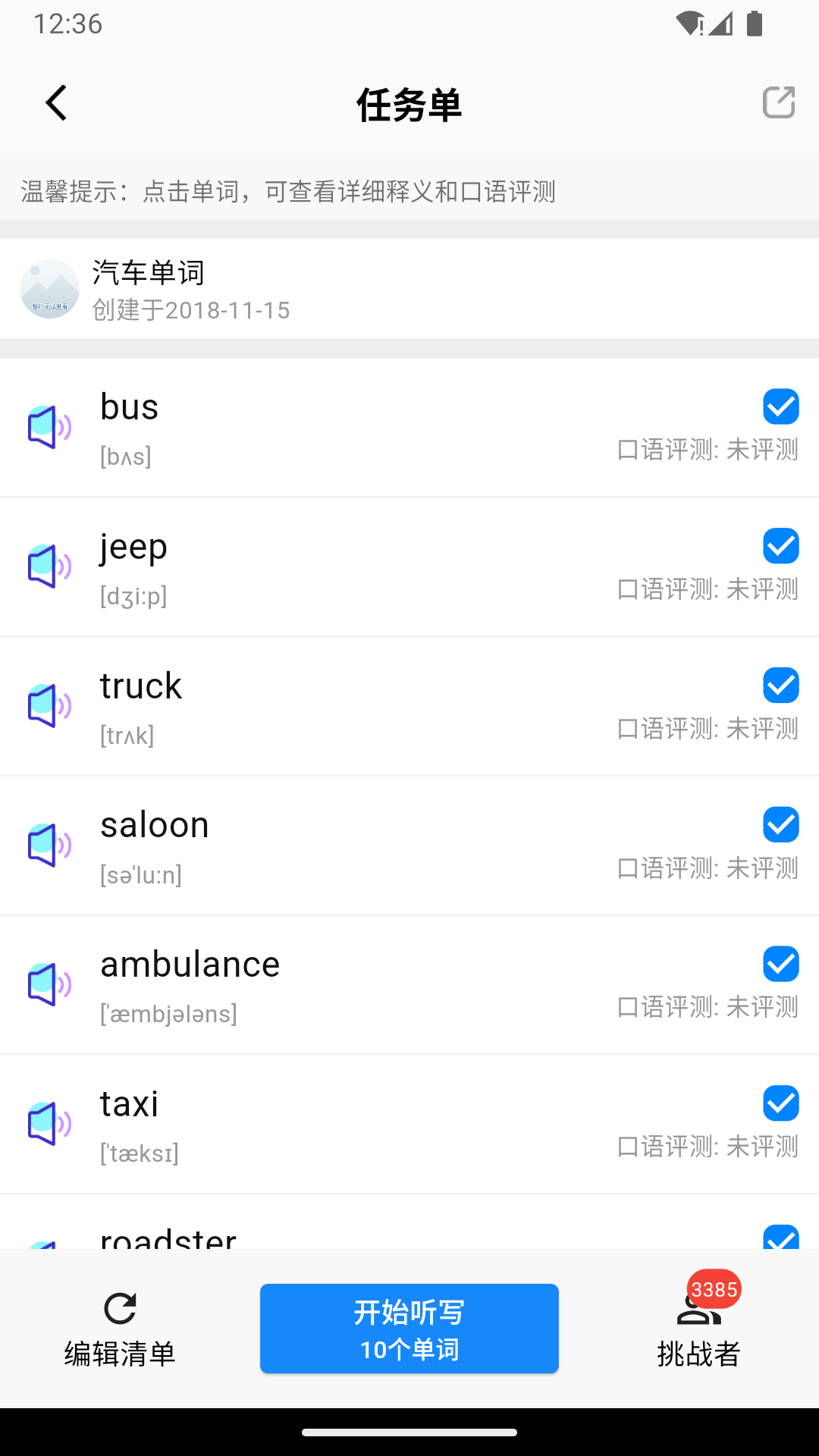 AI听写软件4