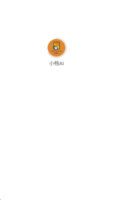 小畅AI3