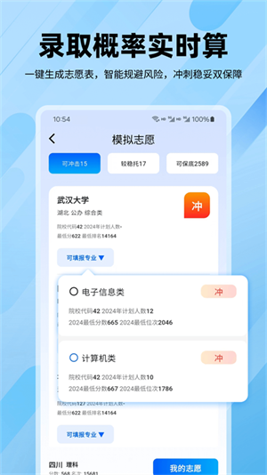 逐鹿高考志愿填报1