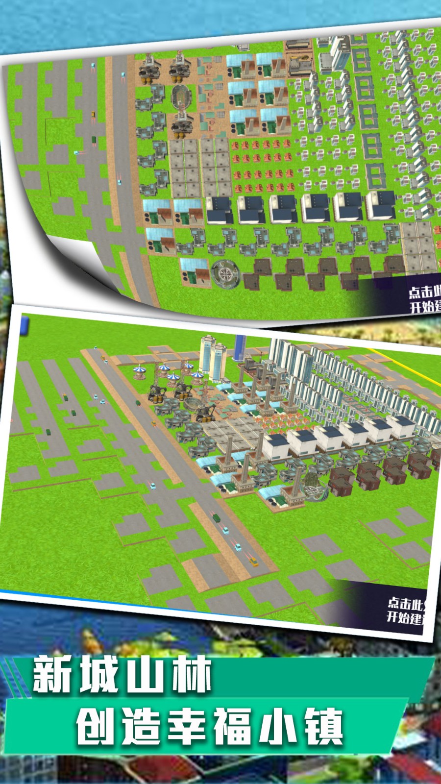 天地像素建筑师2