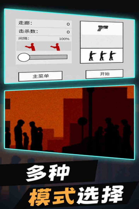 平面僵尸射击正版3