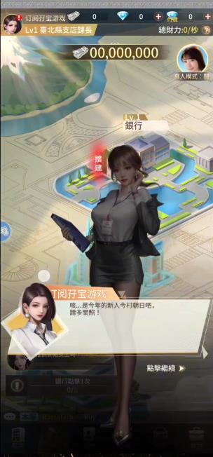王牌银行长福利加强版