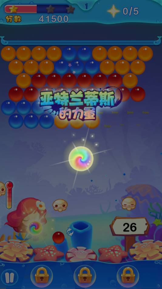 泡泡龙亚特兰蒂斯22