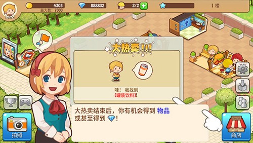 开心商店