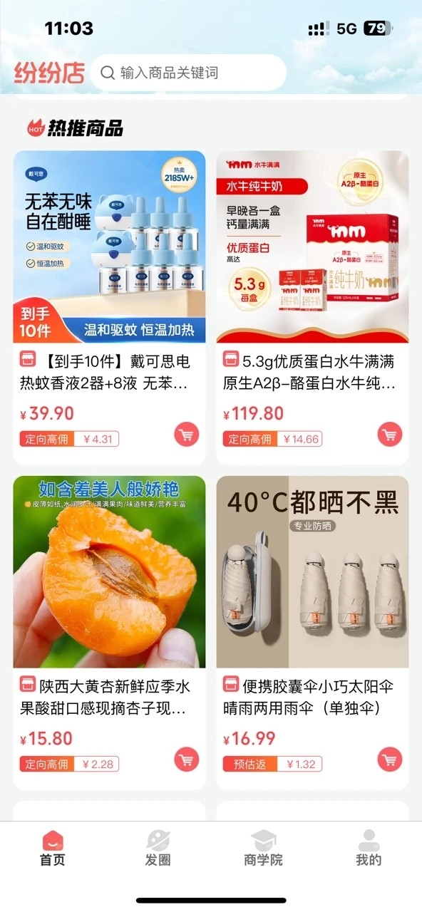 纷纷店4