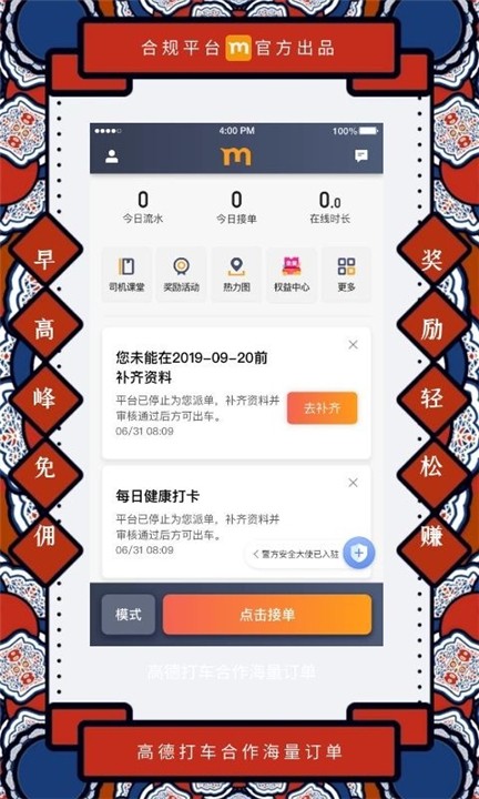 添猫司机端1