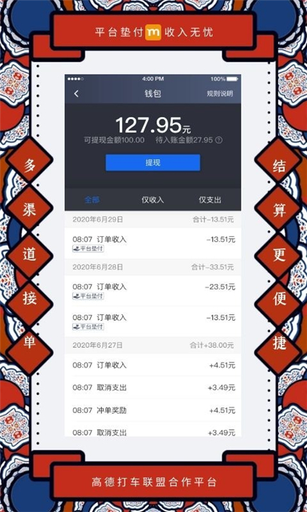 添猫司机端2