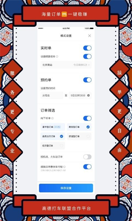 添猫司机端3