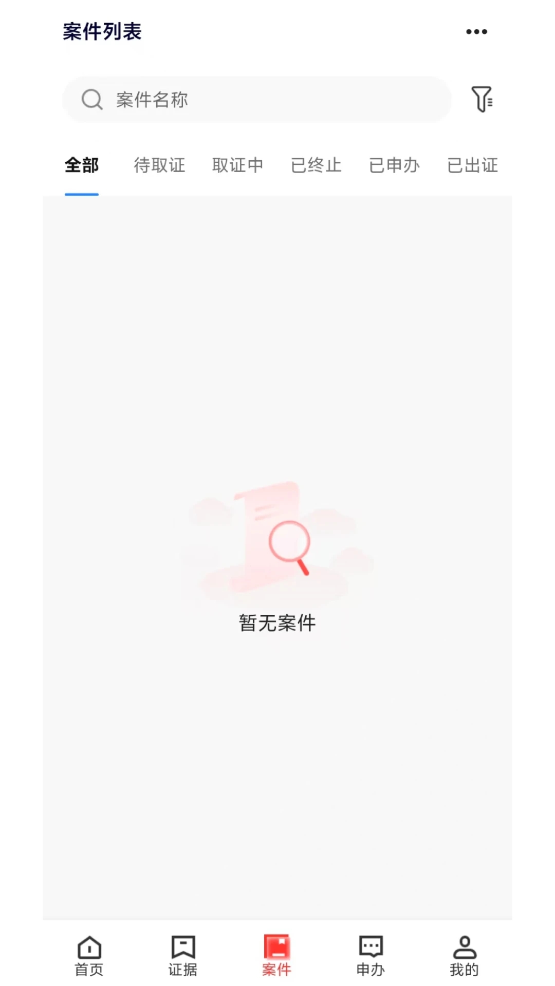黄海公证证据管家1
