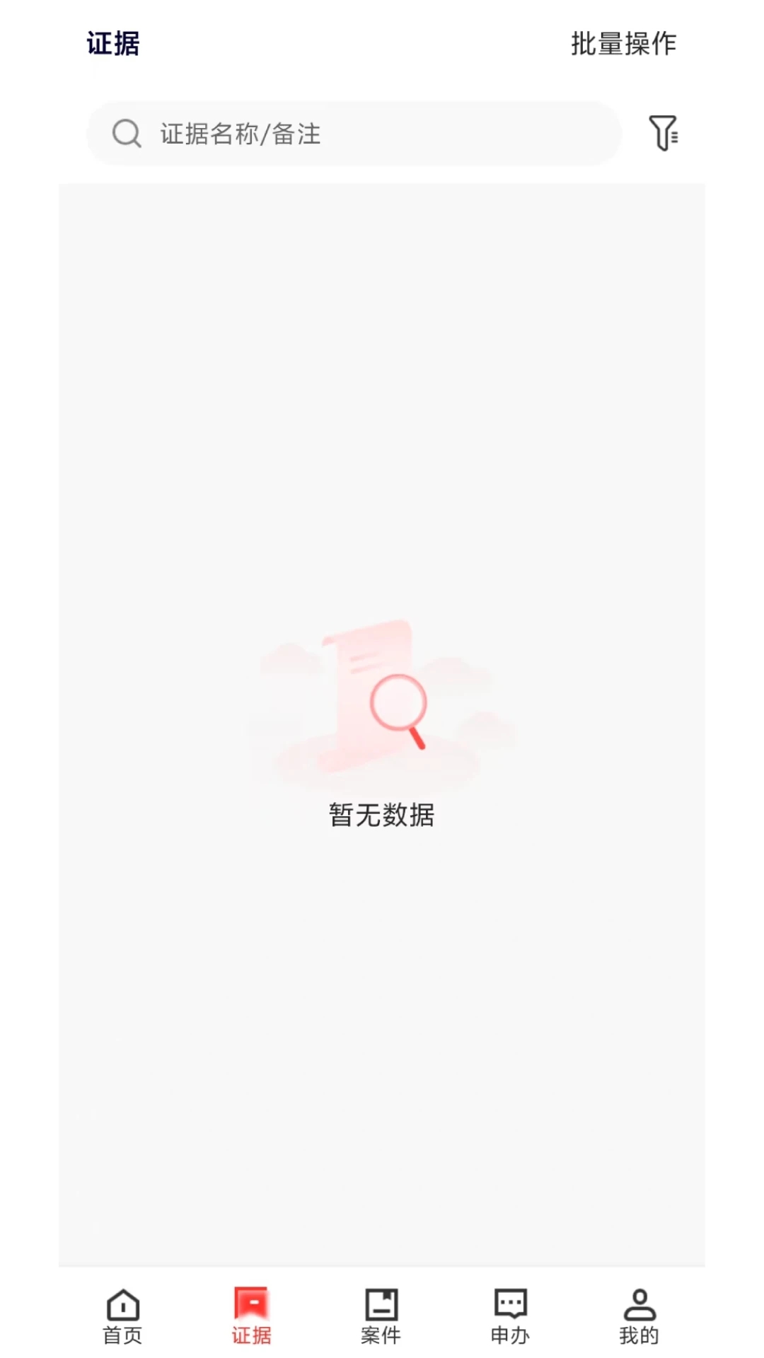 黄海公证证据管家2