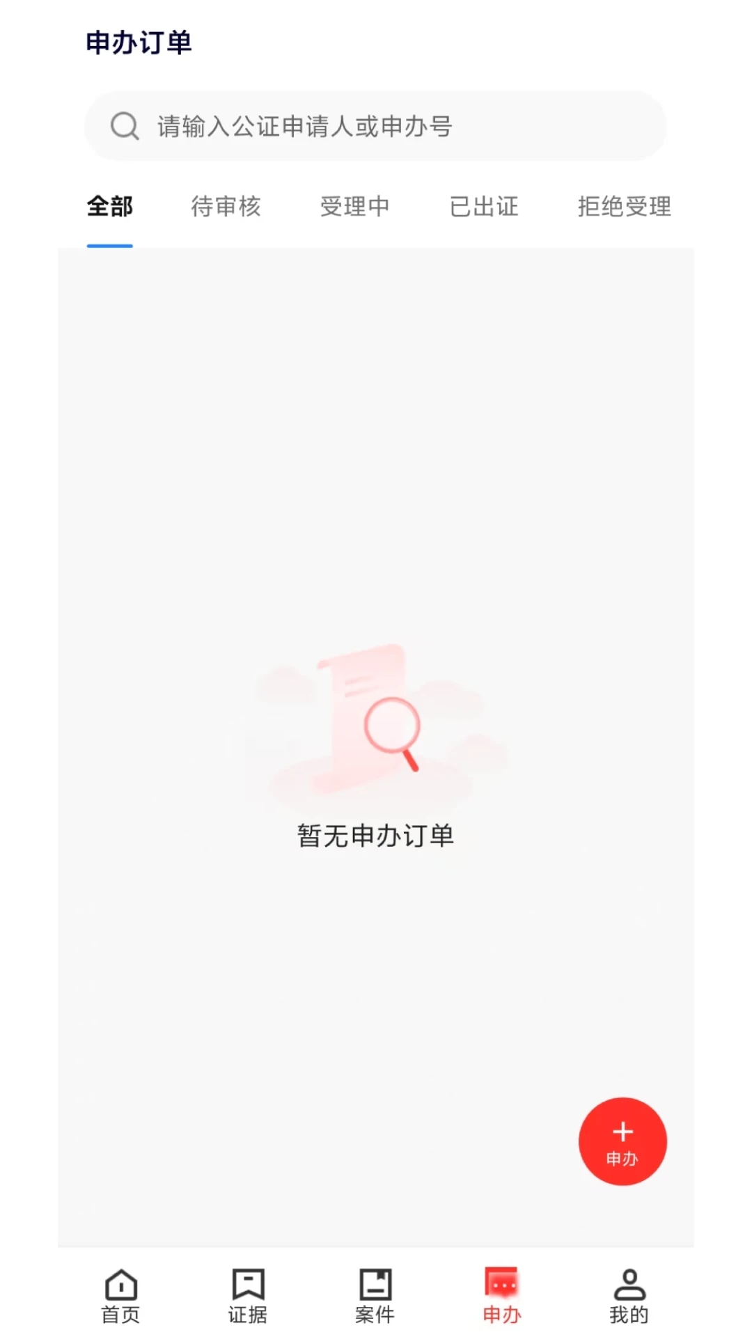 黄海公证证据管家4