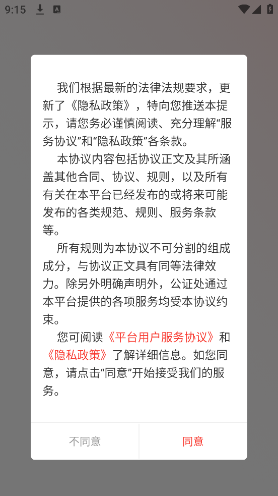黄海公证证据管家