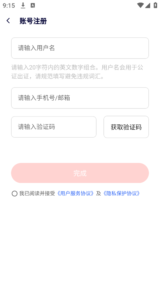 黄海公证证据管家