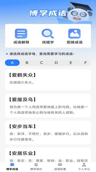 博学成语1