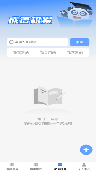 博学成语3