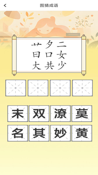 博学成语4