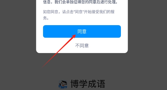 博学成语