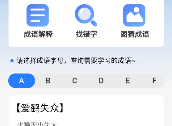 博学成语