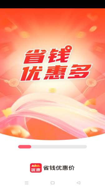 省钱优惠价1