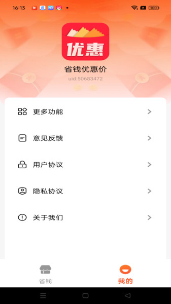 省钱优惠价2