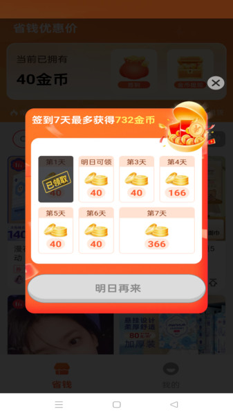 省钱优惠价3