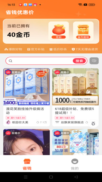 省钱优惠价4
