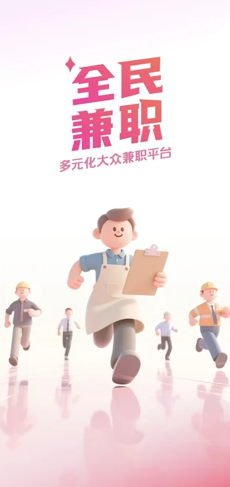 全民兼职1