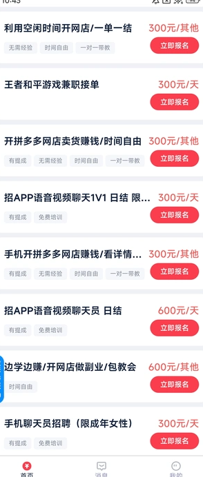 全民兼职2