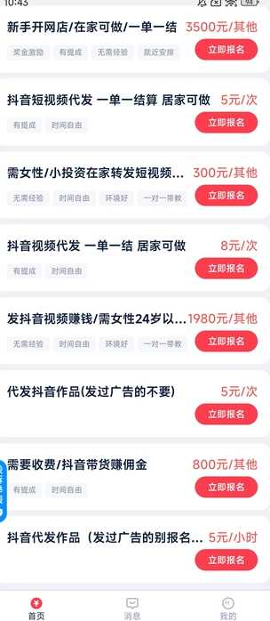 全民兼职3