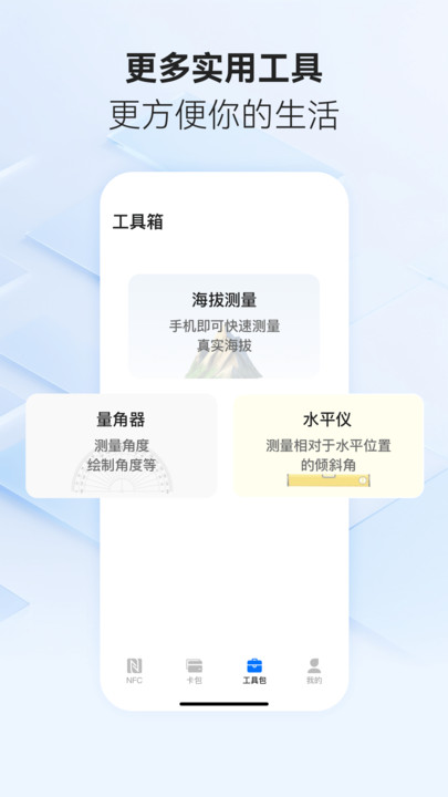 手机NFC门禁卡1