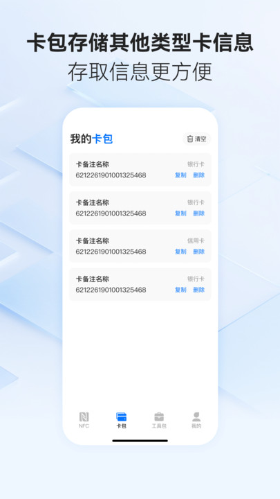 手机NFC门禁卡2