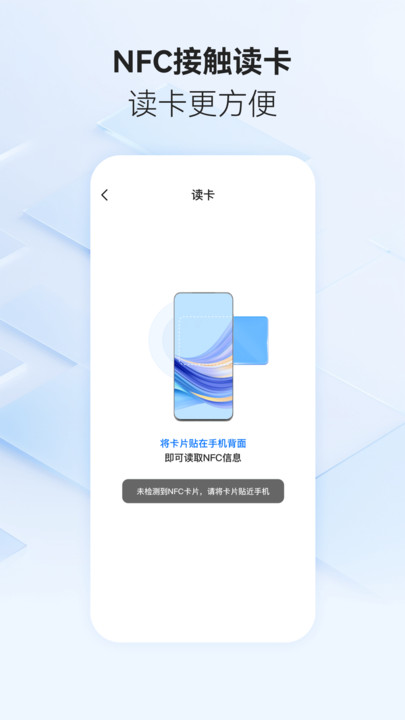 手机NFC门禁卡3