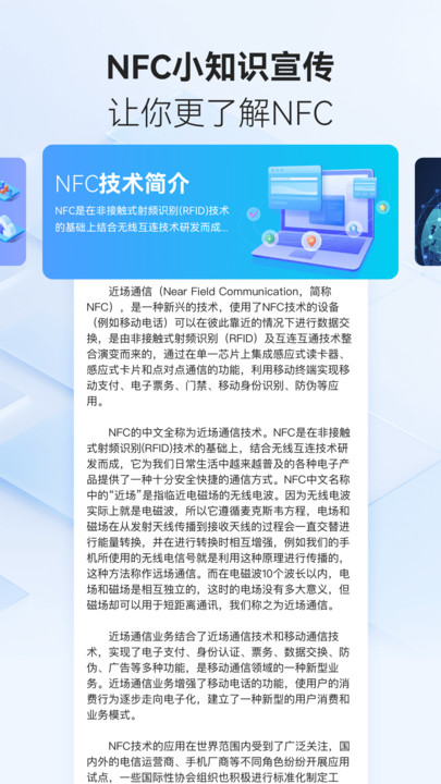 手机NFC门禁卡4
