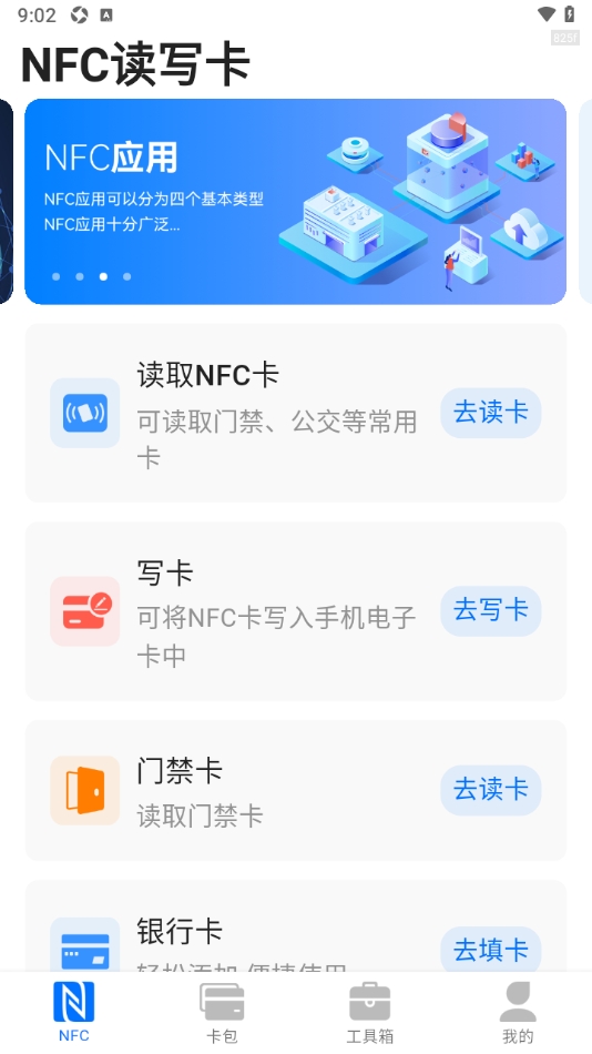 手机NFC门禁卡
