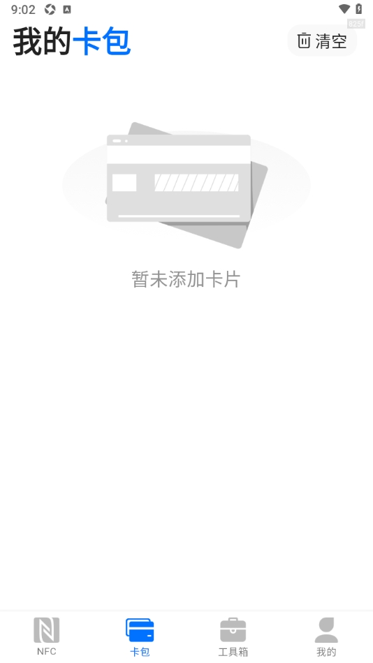 手机NFC门禁卡