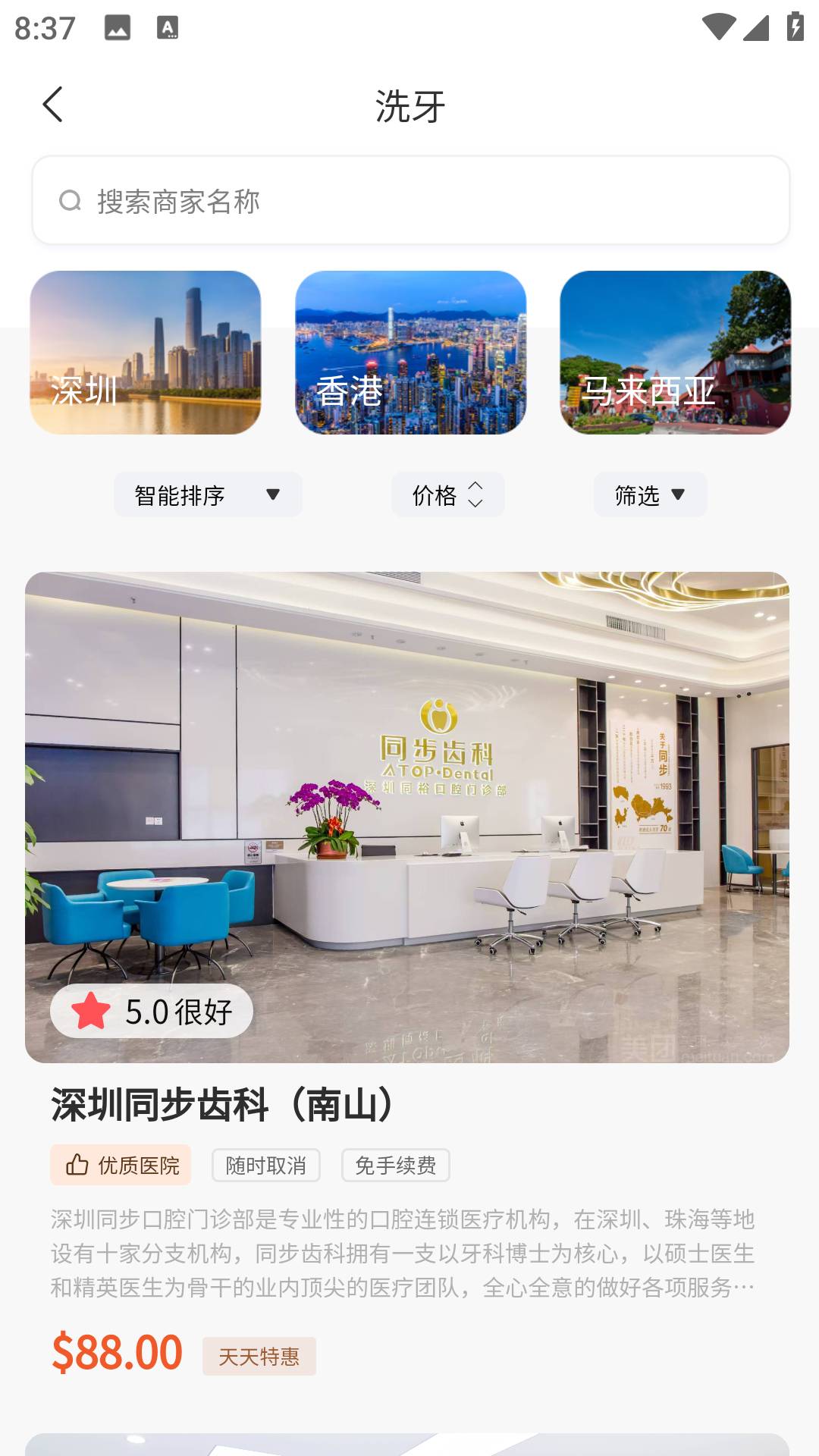 Drtrip医游3
