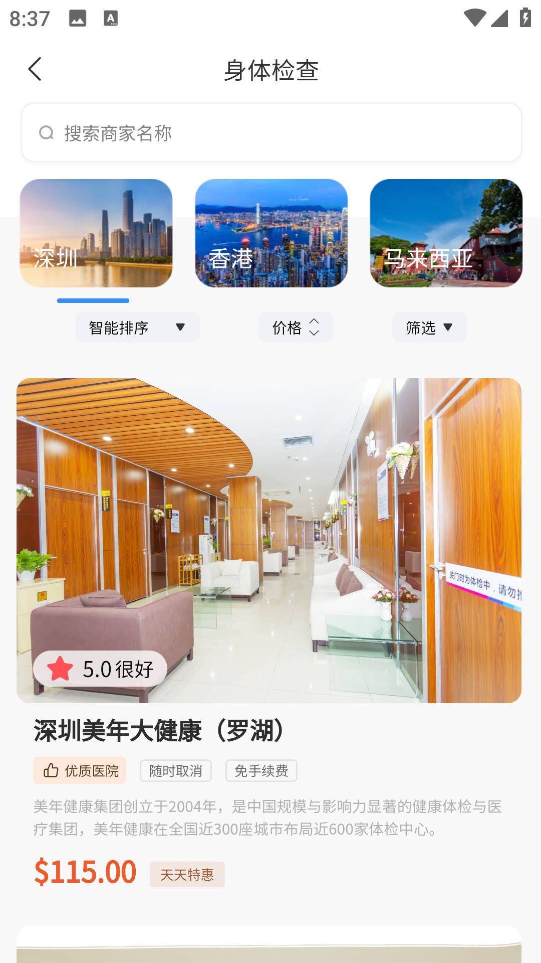 Drtrip医游4