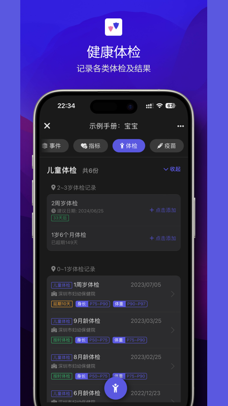 健康轨迹4