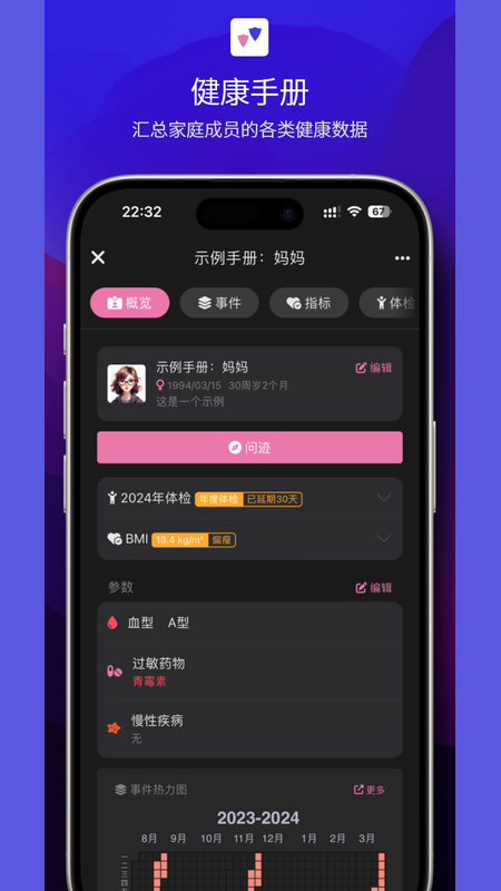 健康轨迹