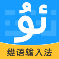 搜飞维语输入法